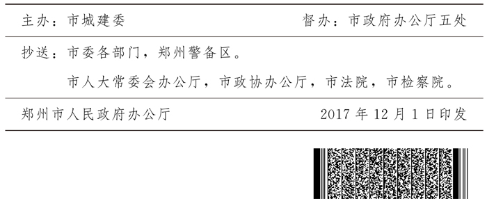 鄭州市人民政府辦公廳關于全面執(zhí)行綠色建筑標準的通知